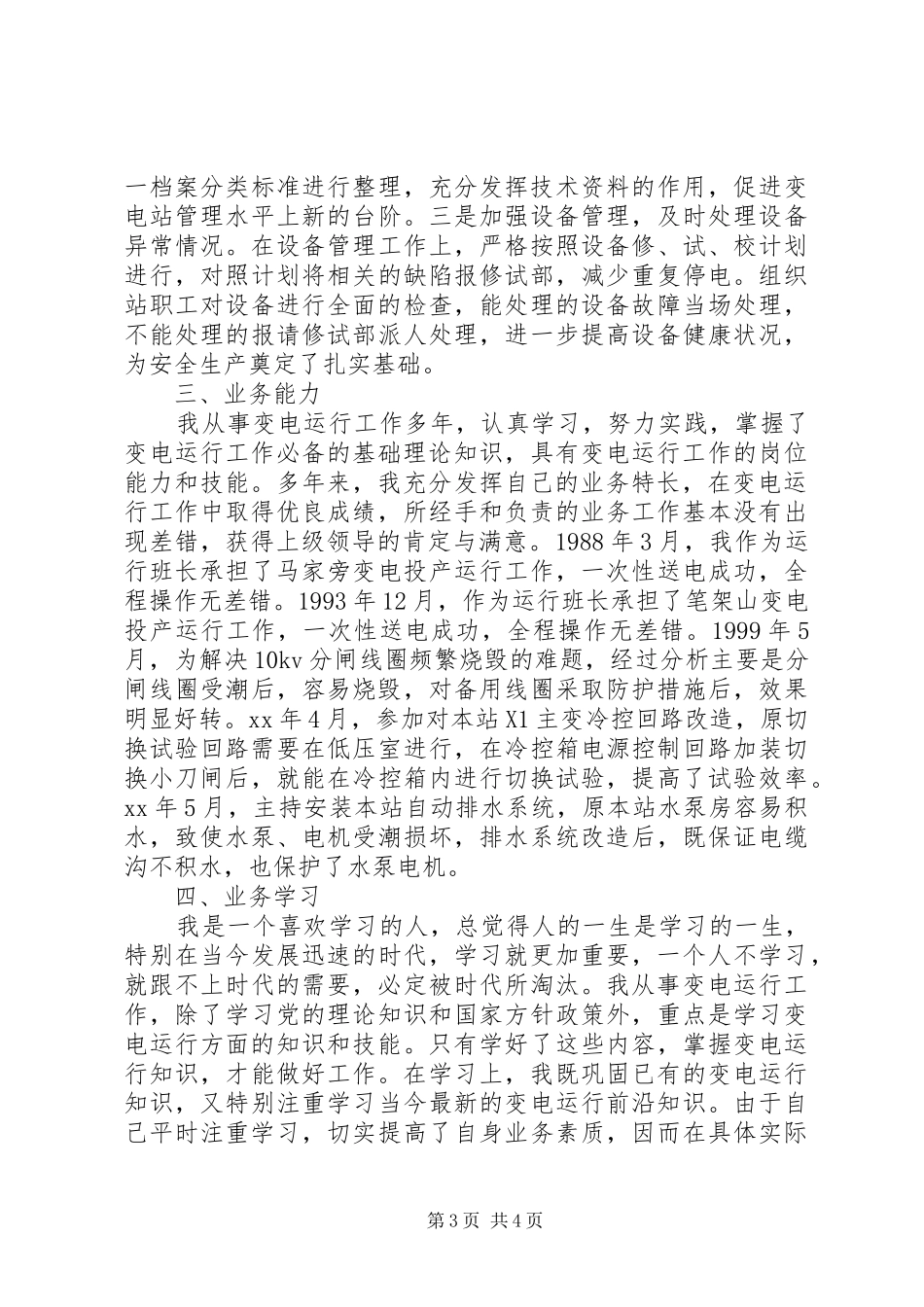 变电站业务个人工作总结范文_第3页