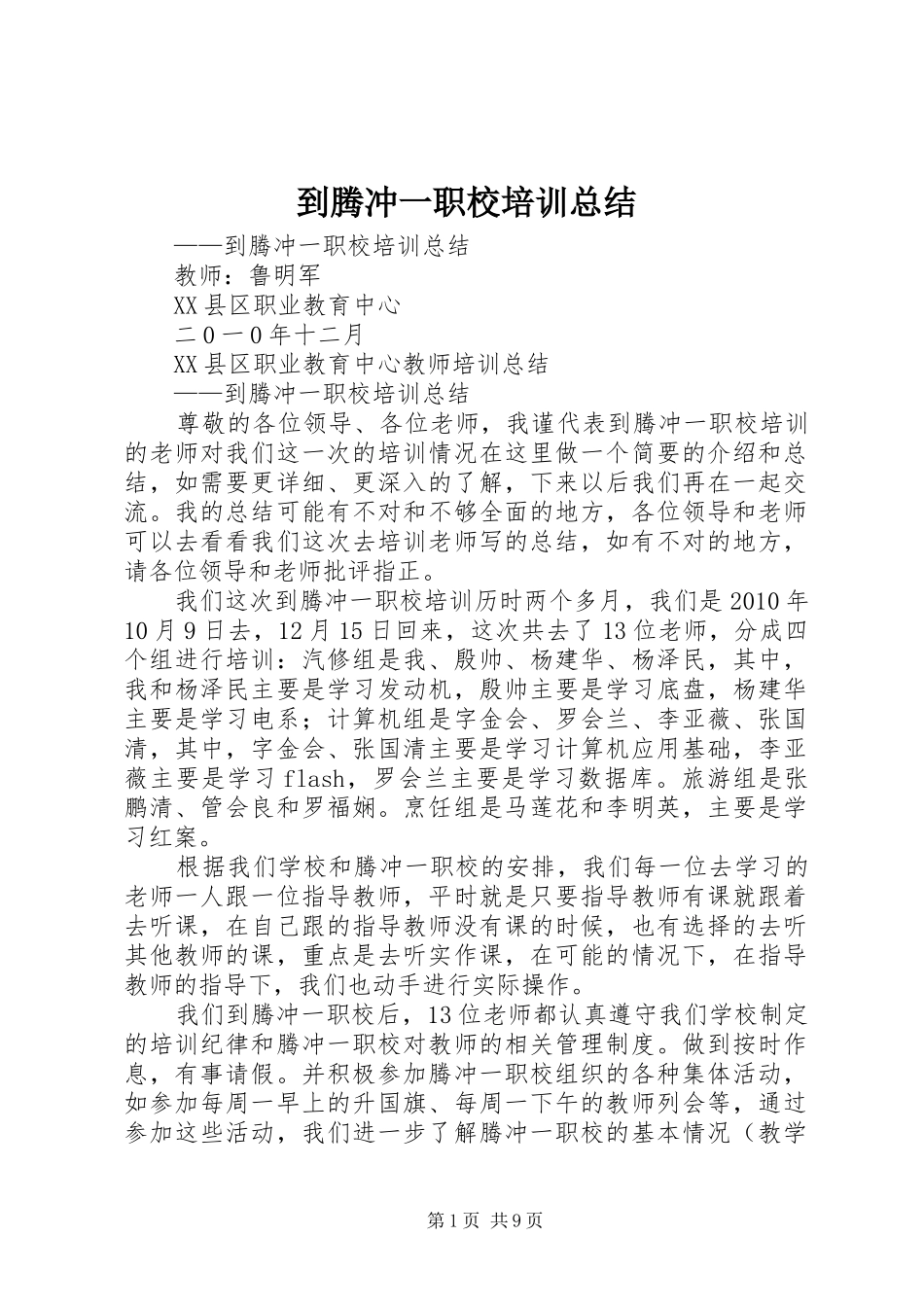 到腾冲一职校培训总结_第1页