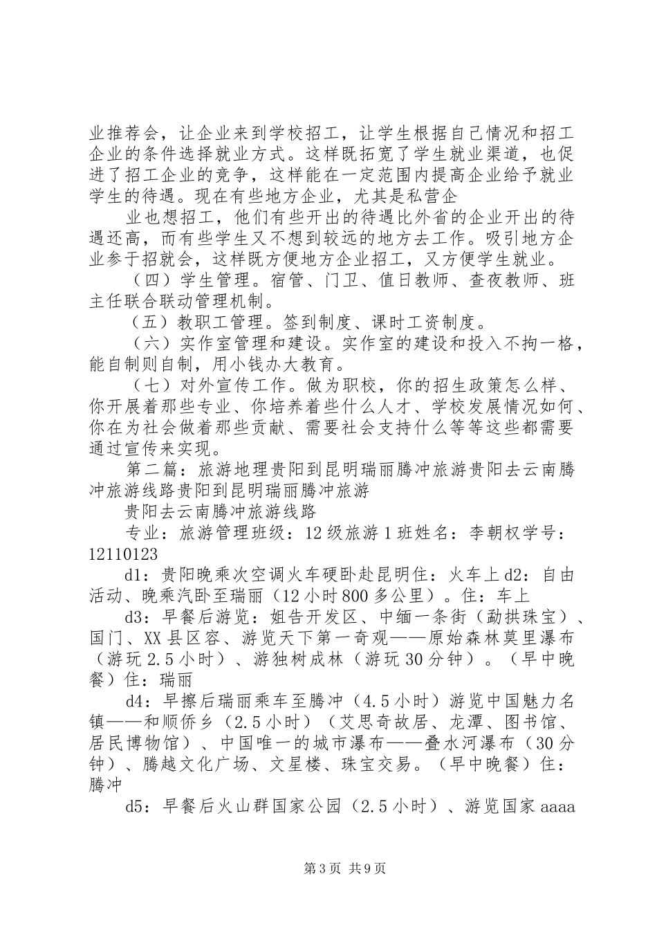 到腾冲一职校培训总结_第3页