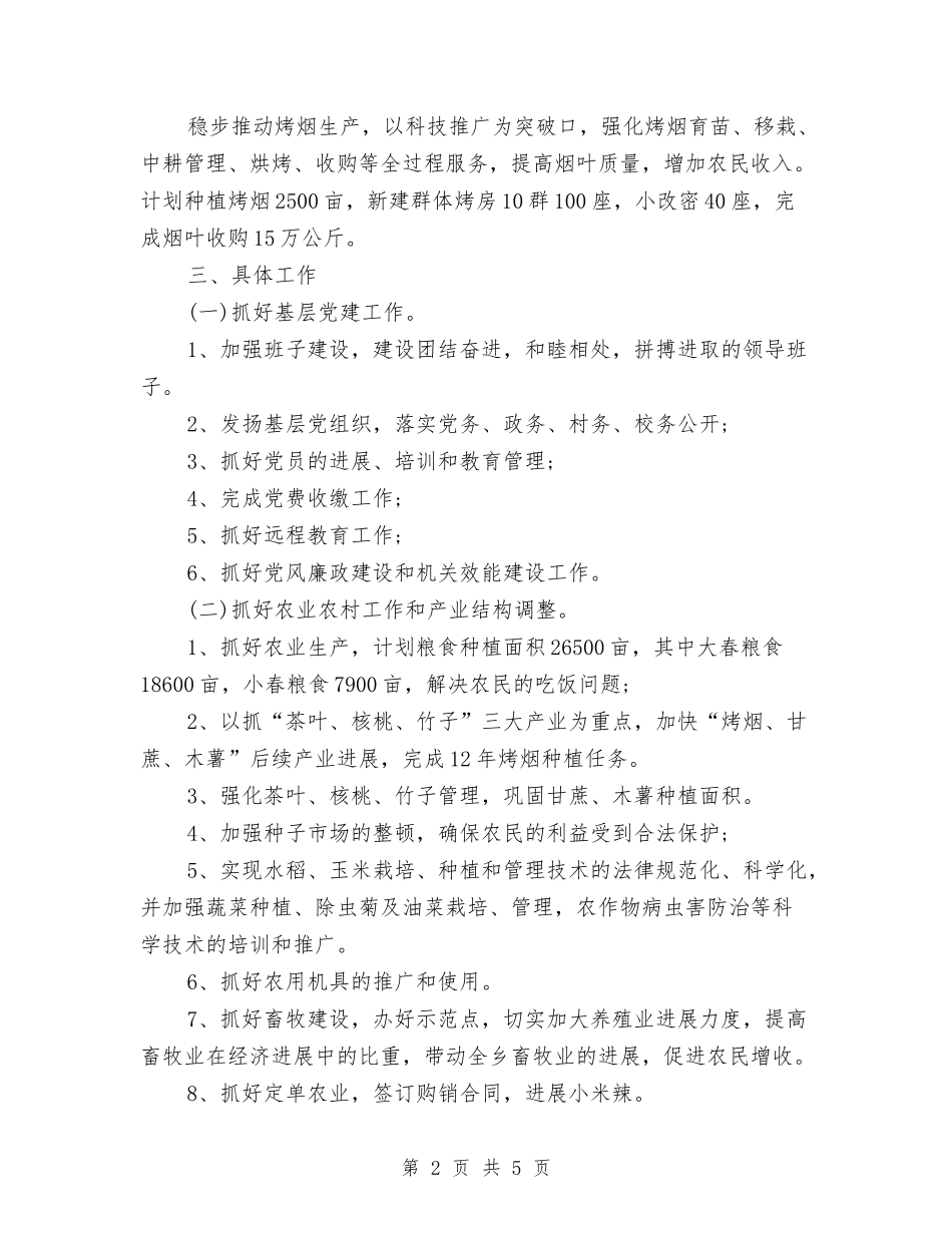 2024年3月乡镇工作计划范文与2024年3月事业单位财务工作计划范文汇编_第2页