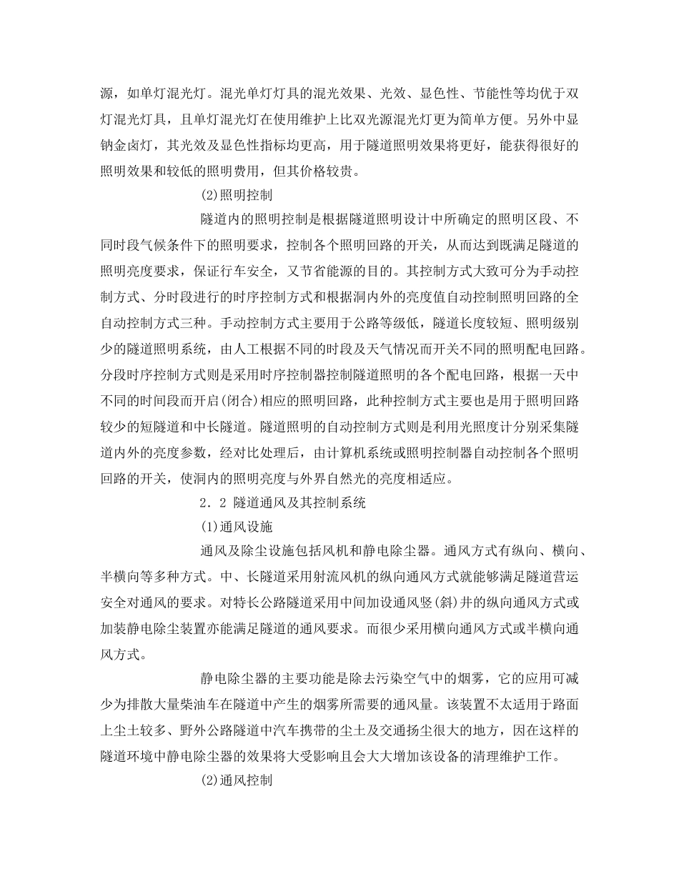 《安全技术》之高速公路隧道运行管理规范 _第3页