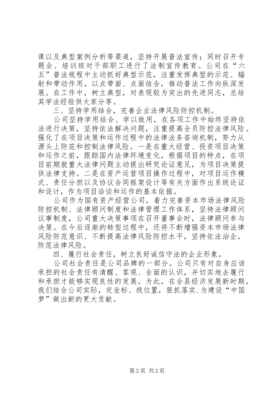 国投公司创建诚信守法企业工作总结_第2页