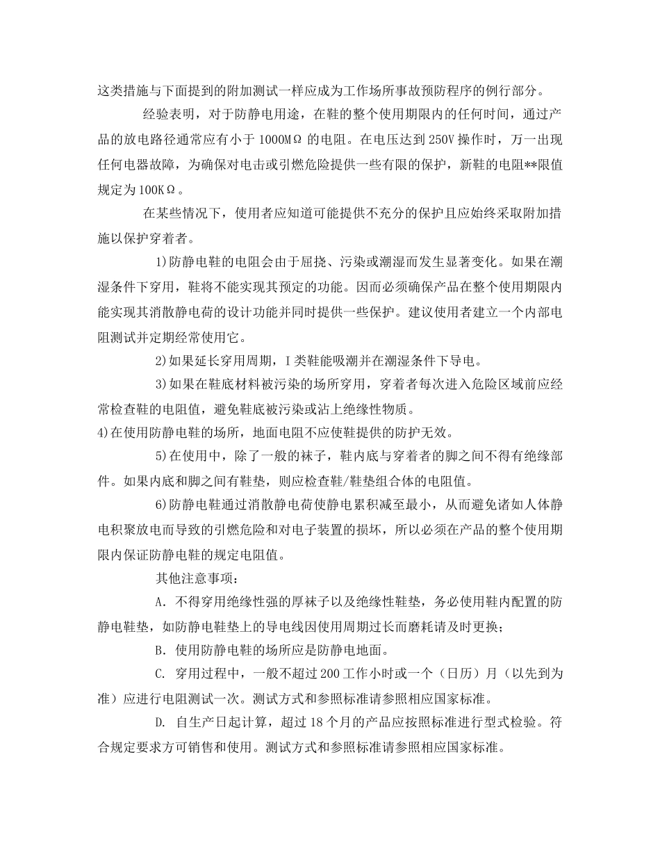 《安全管理职业卫生》之安全鞋使用注意事项及保养说明 _第2页