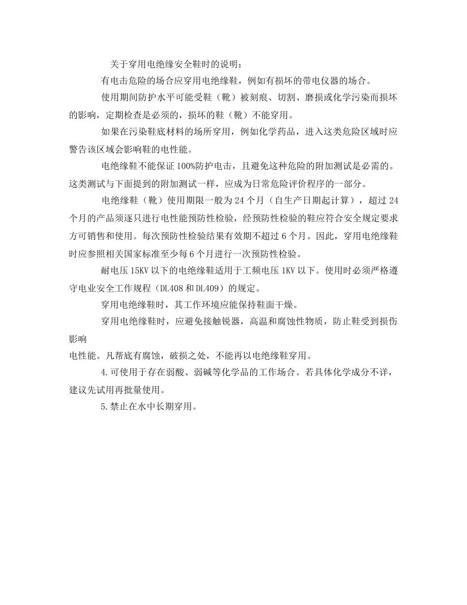 《安全管理职业卫生》之安全鞋使用注意事项及保养说明 _第3页