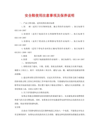 《安全管理职业卫生》之安全鞋使用注意事项及保养说明 
