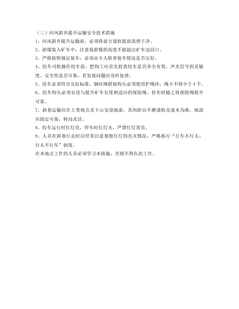 《安全技术》之运输巷清淤安全技术措施 _第2页