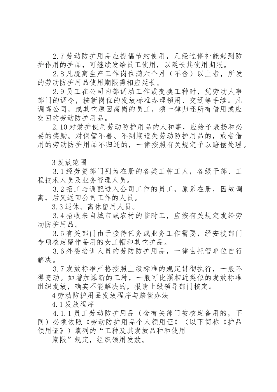 公司劳动防护用品管理规章制度细则_第2页