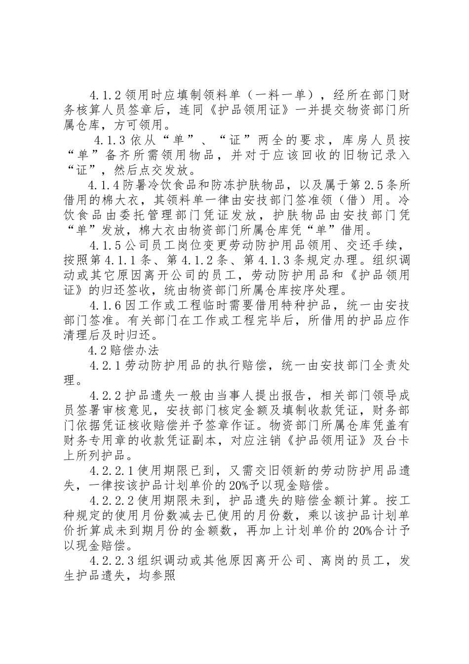 公司劳动防护用品管理规章制度细则_第3页