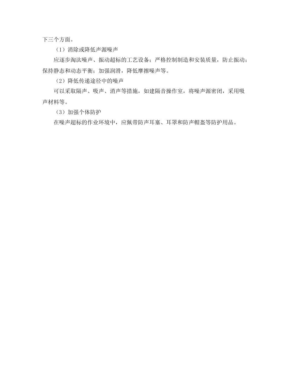 《安全环境-环保技术》之矿山噪声与振动控制 _第2页