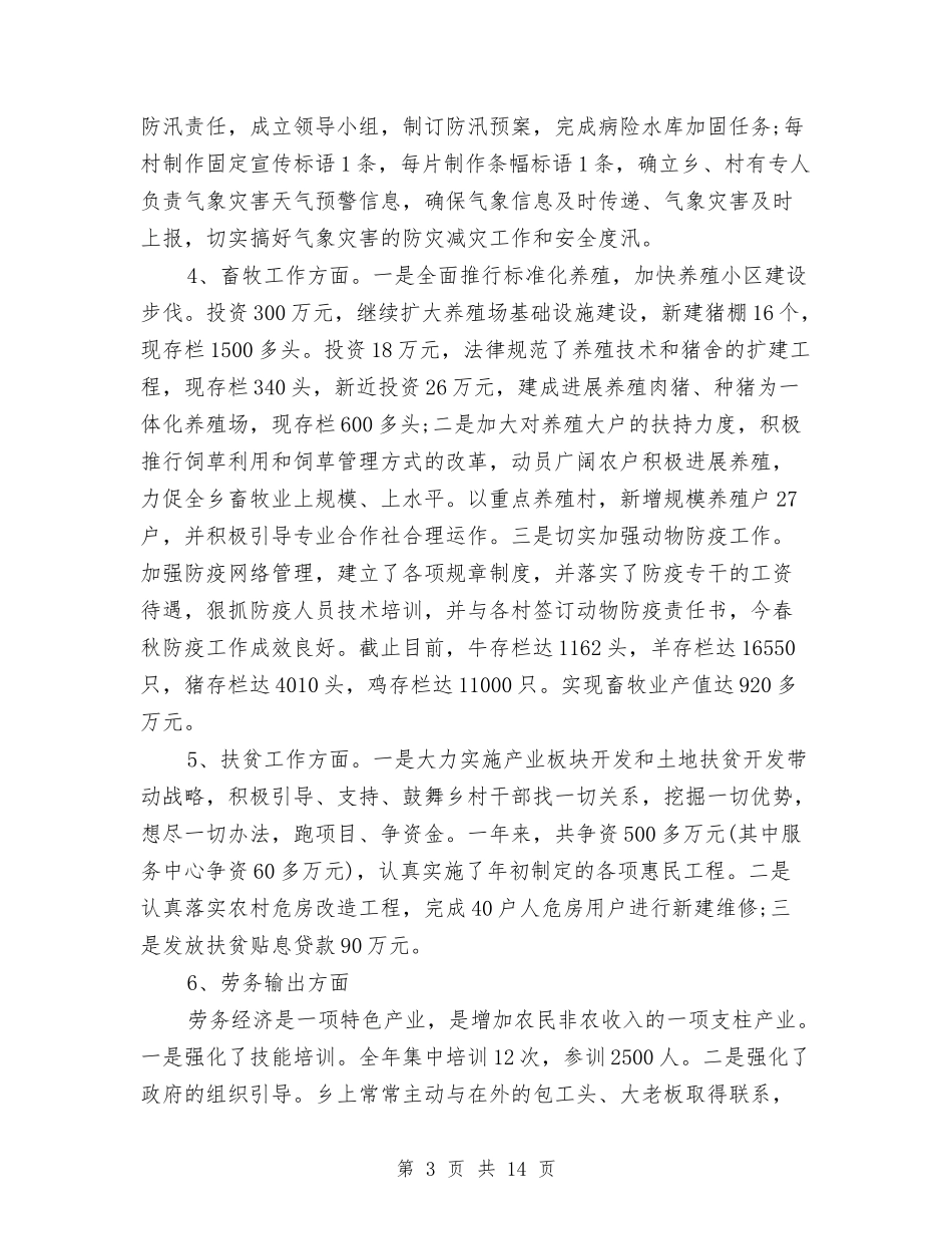 2024年上半年基层公务员工作总结与2024年上半年妇产科工作总结汇报汇编_第3页