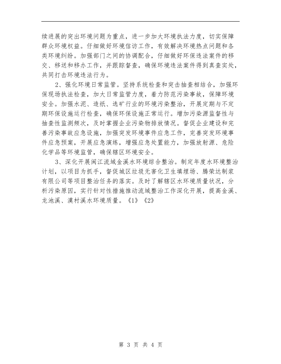 县环保局2024年工作思路工作计划_第3页