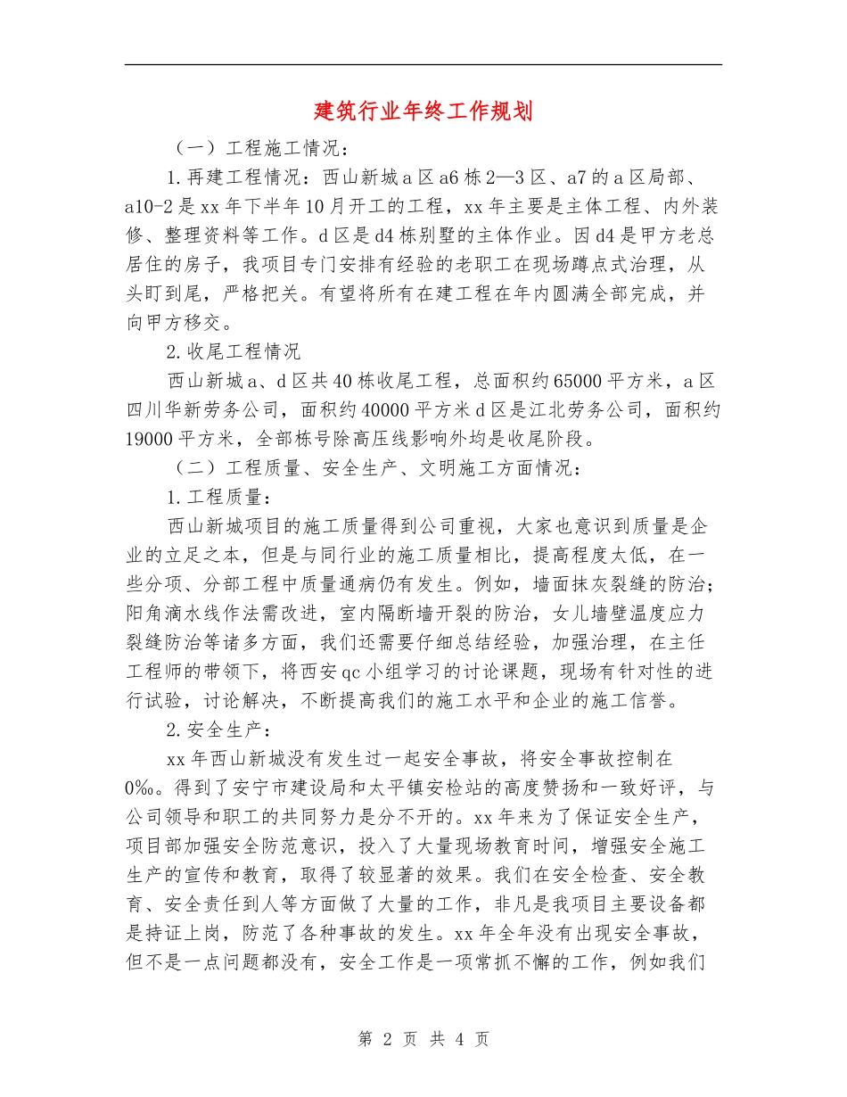 建筑行业年终工作规划_第2页