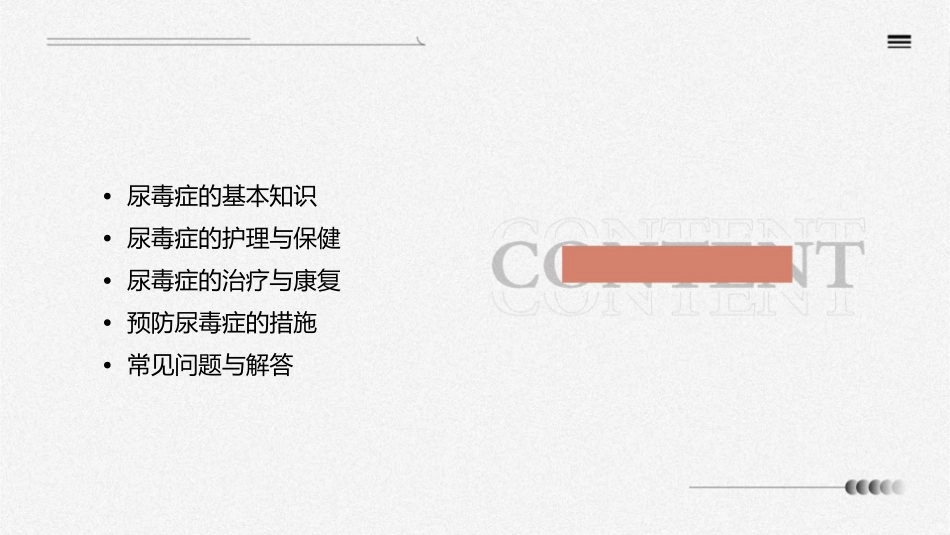 尿毒症健康宣讲护理课件_第2页