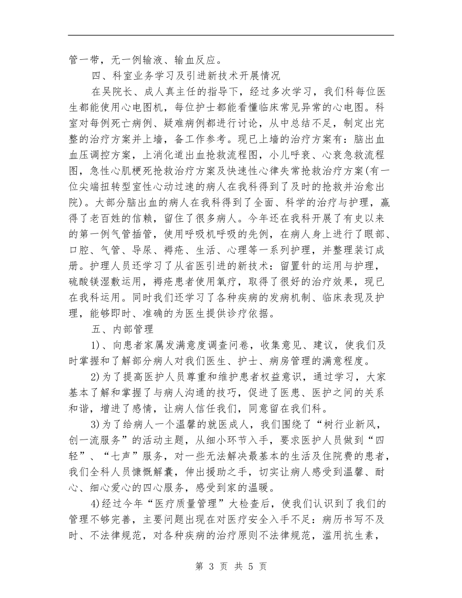 2024年儿科护理工作总结和计划_第3页