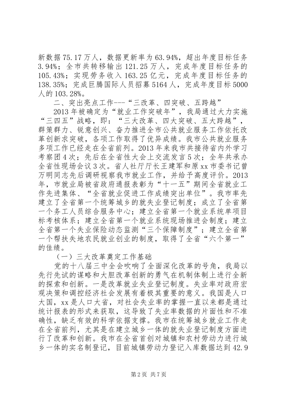 就业局年度度工作总结和XX年工作打算_第2页