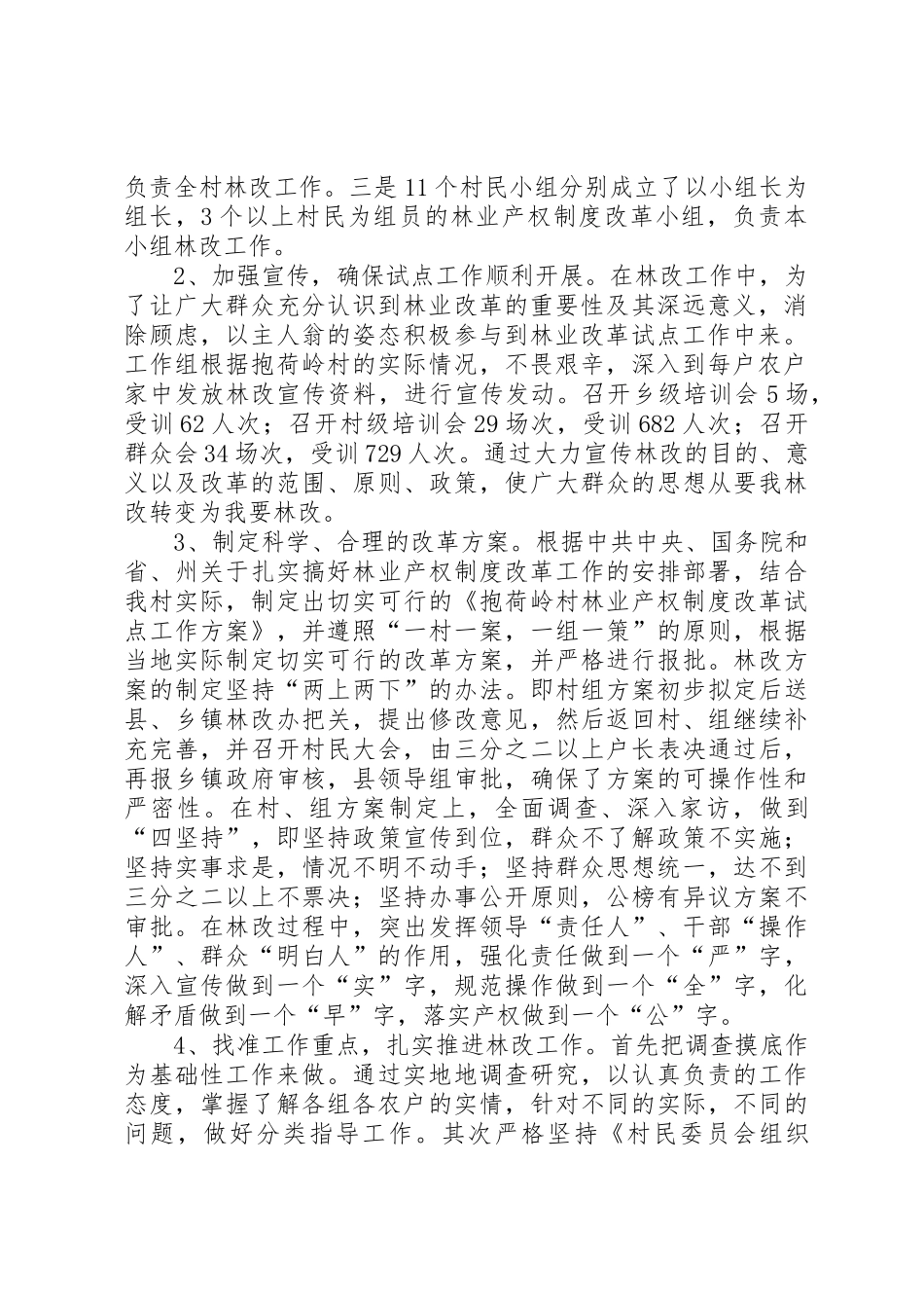 乡镇深化集体林权规章制度改革成功经验交流 (2)_第2页