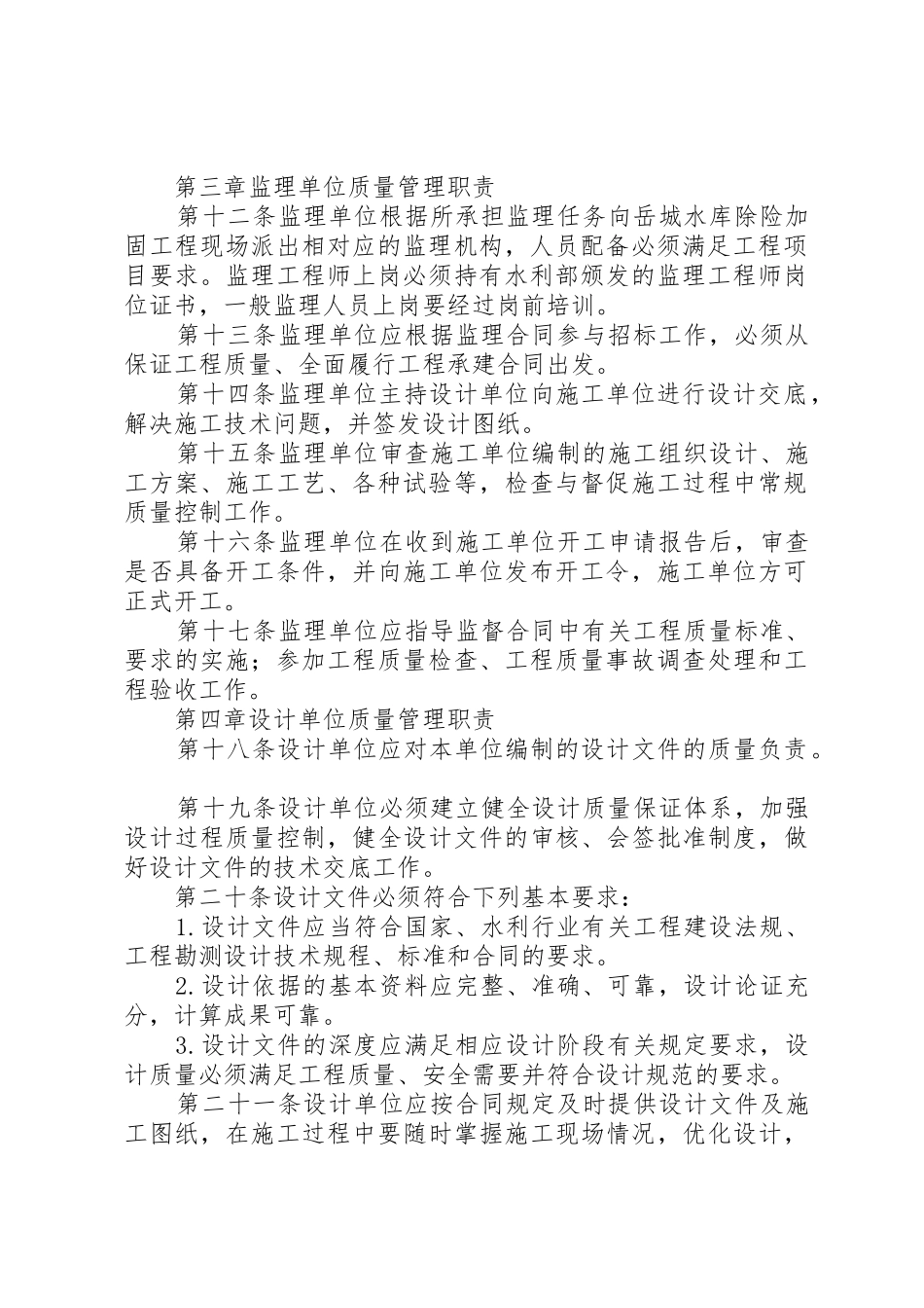 公司质量责任规章制度 _第2页