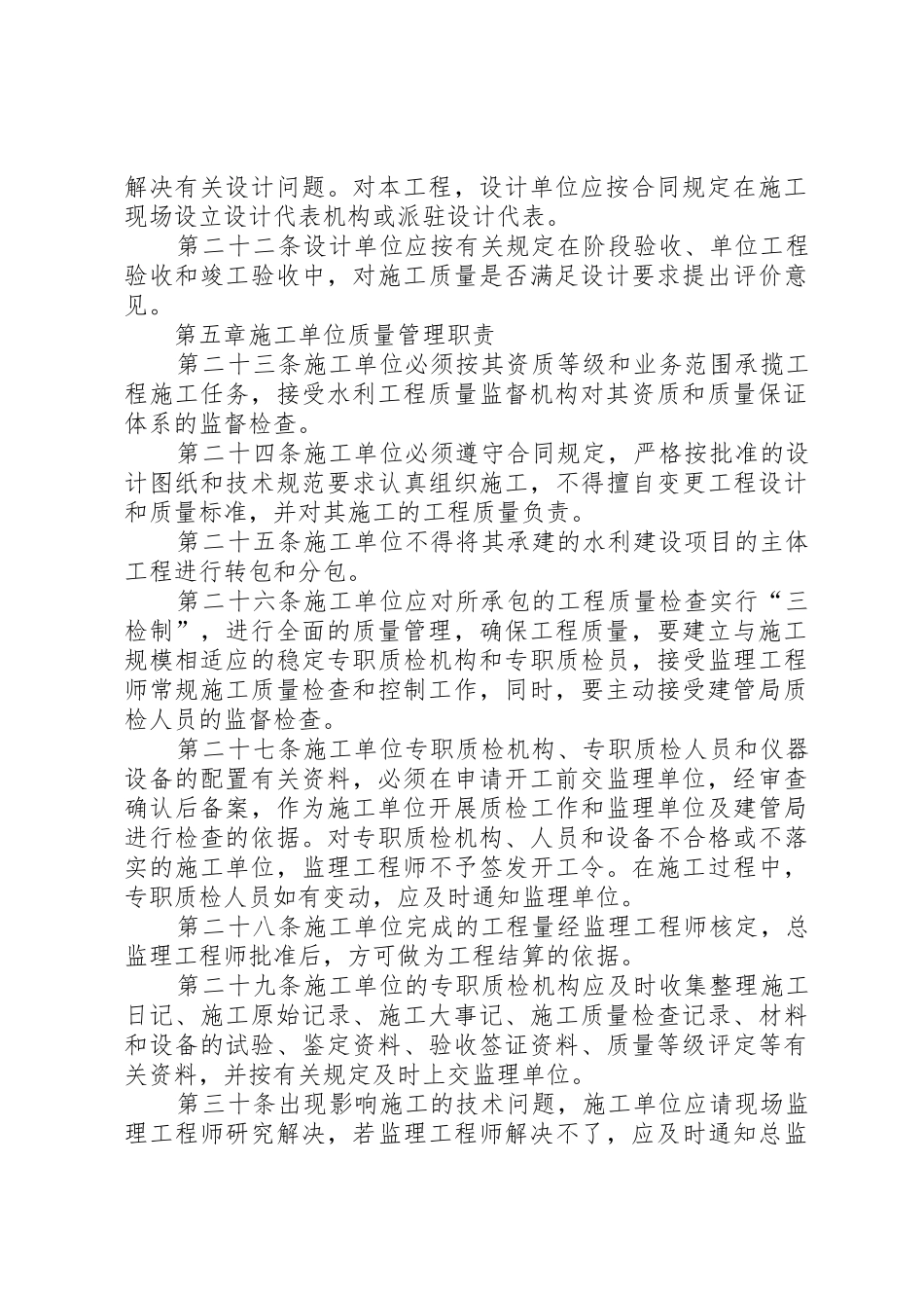 公司质量责任规章制度 _第3页