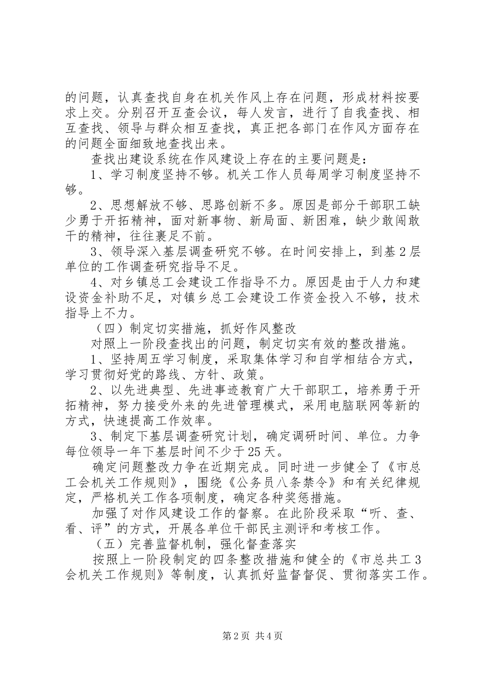 加强和改进机关作风建设工作总结_第2页