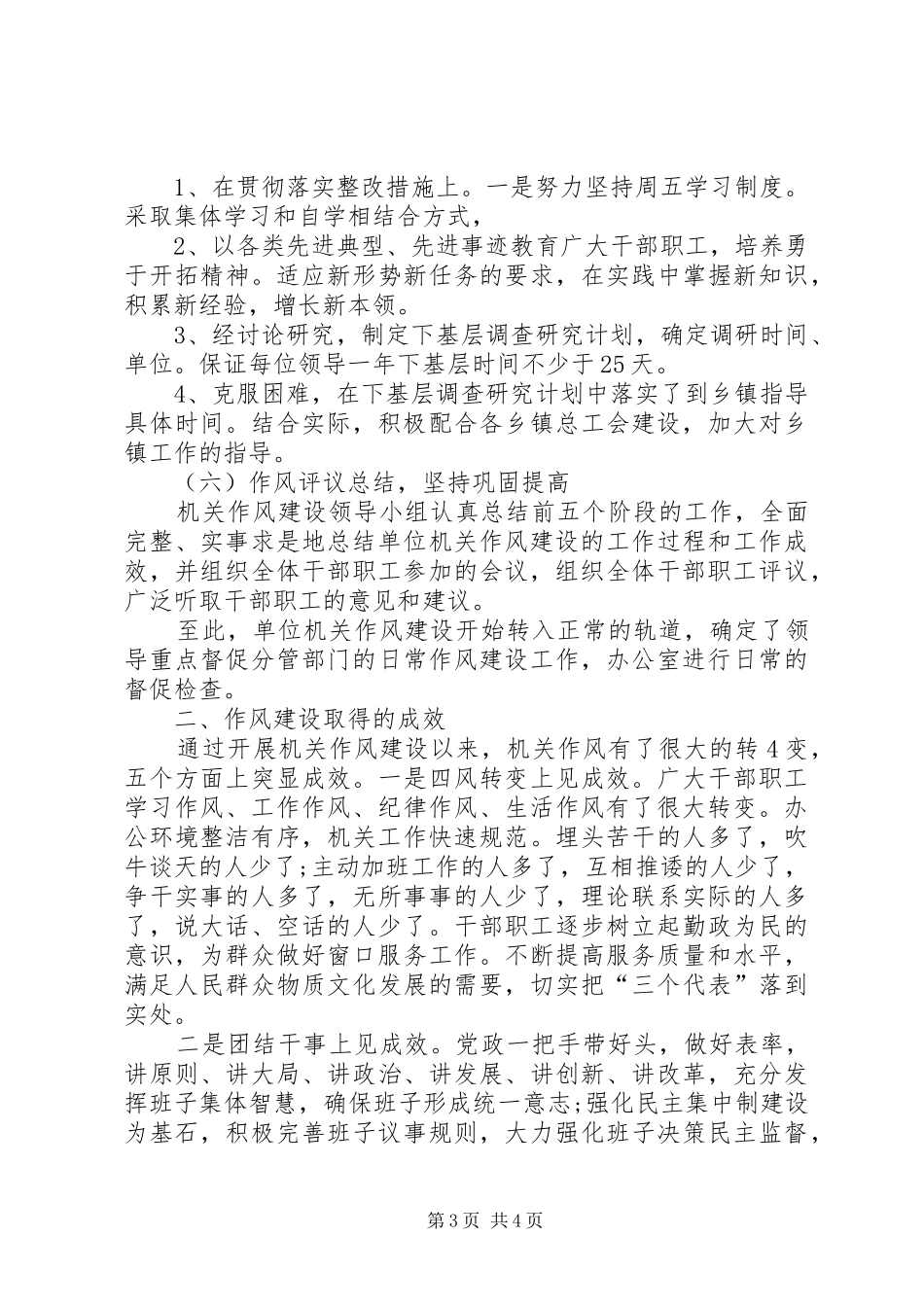 加强和改进机关作风建设工作总结_第3页