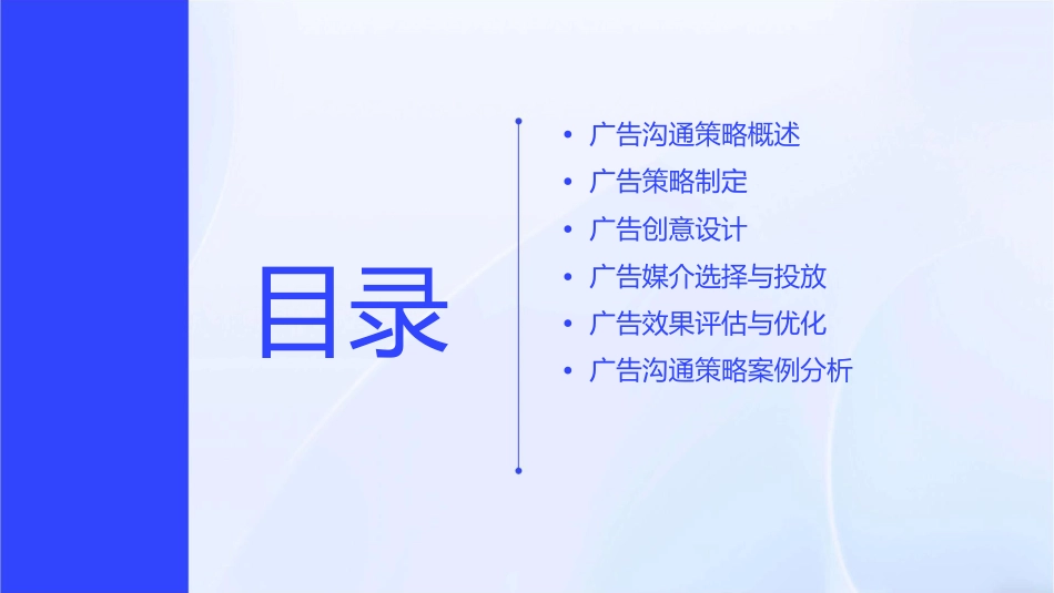 广告沟通策略提案课件_第2页