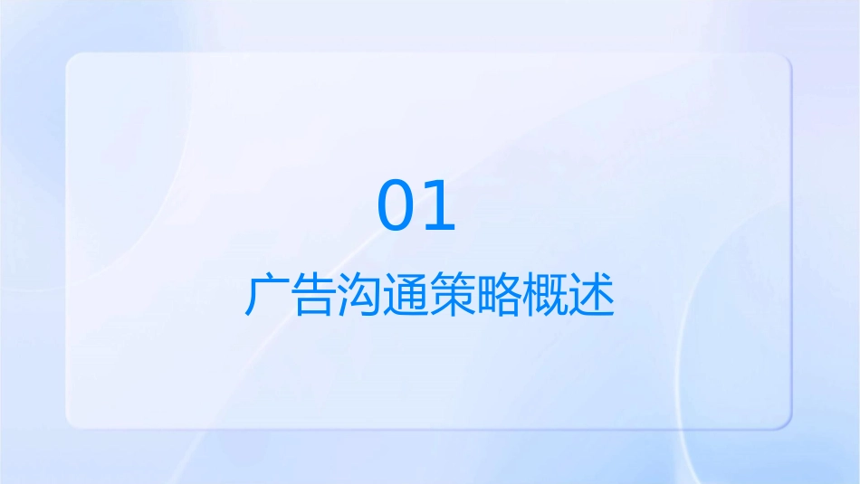 广告沟通策略提案课件_第3页