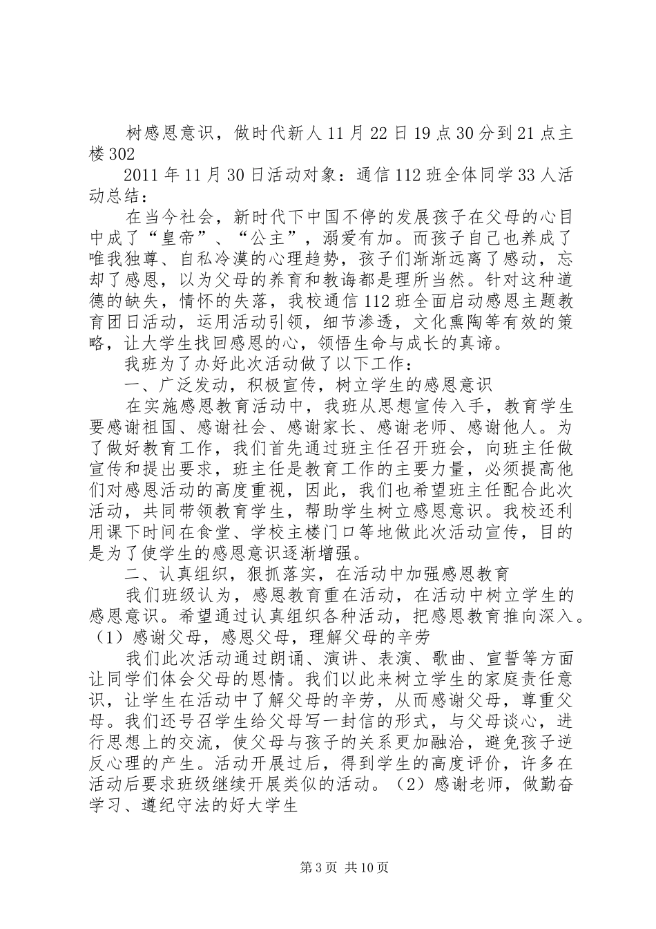 建筑113班团日活动总结_第3页