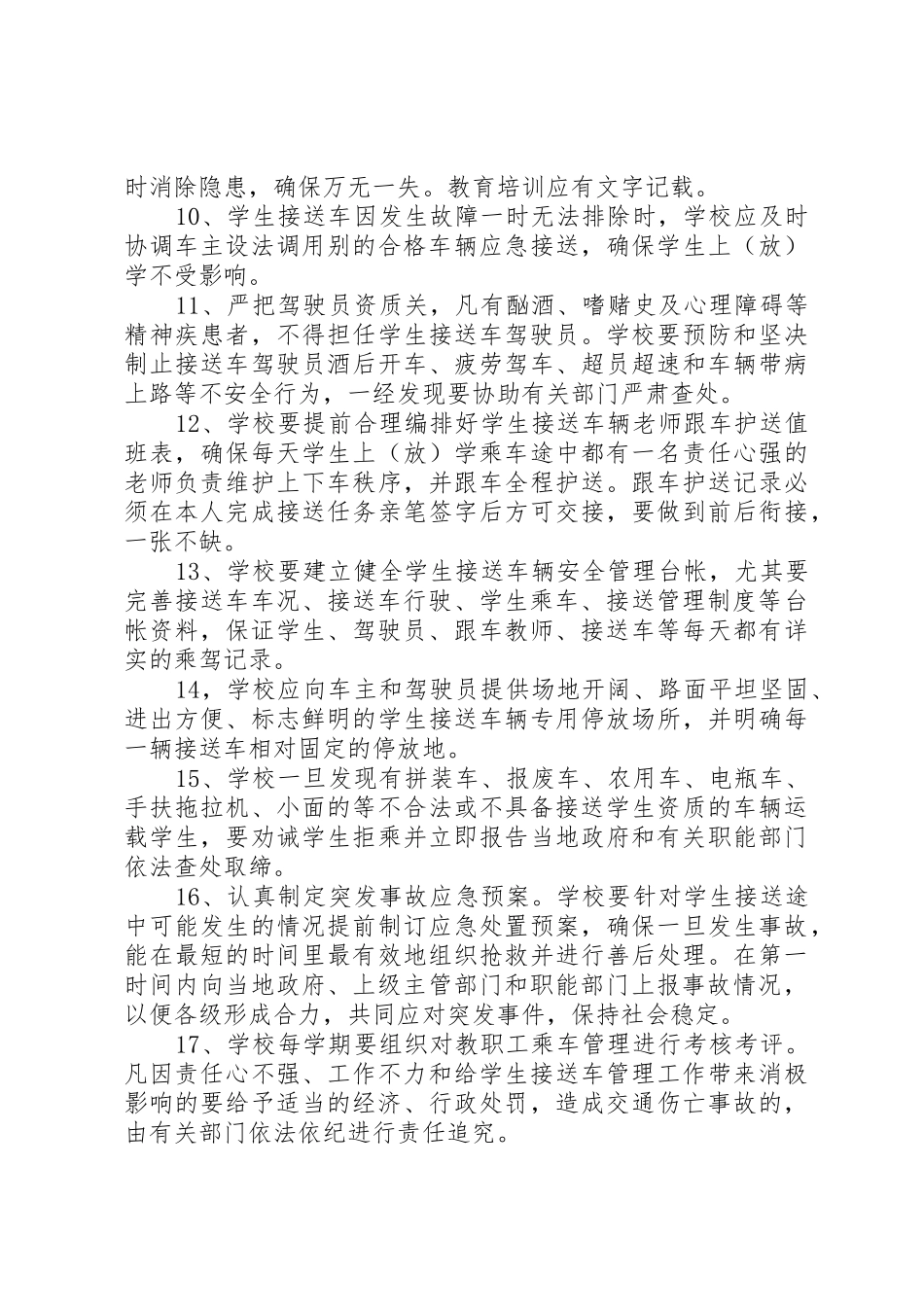 校车安全管理规章制度2 (3)_第2页