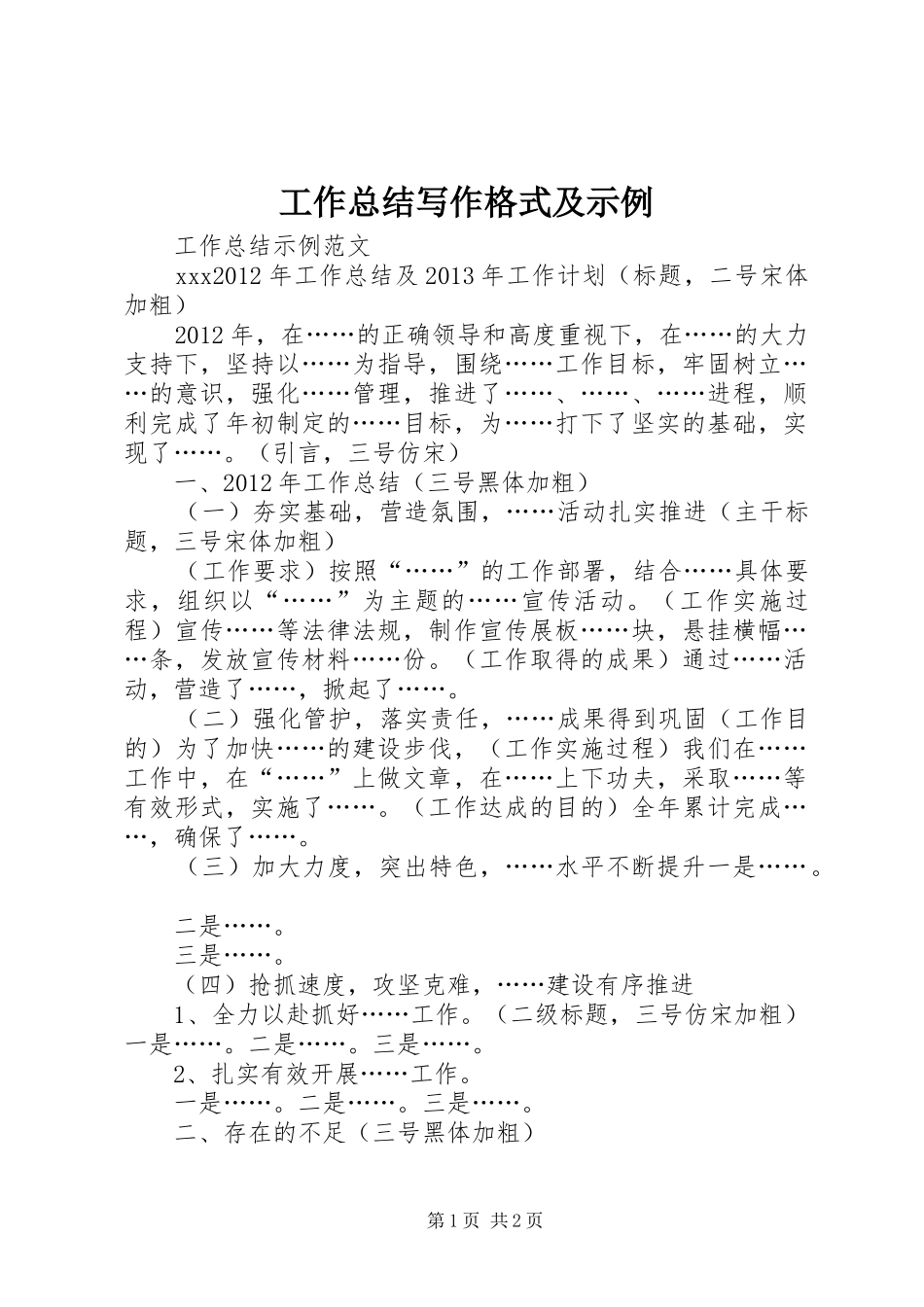 工作总结写作格式及示例_第1页