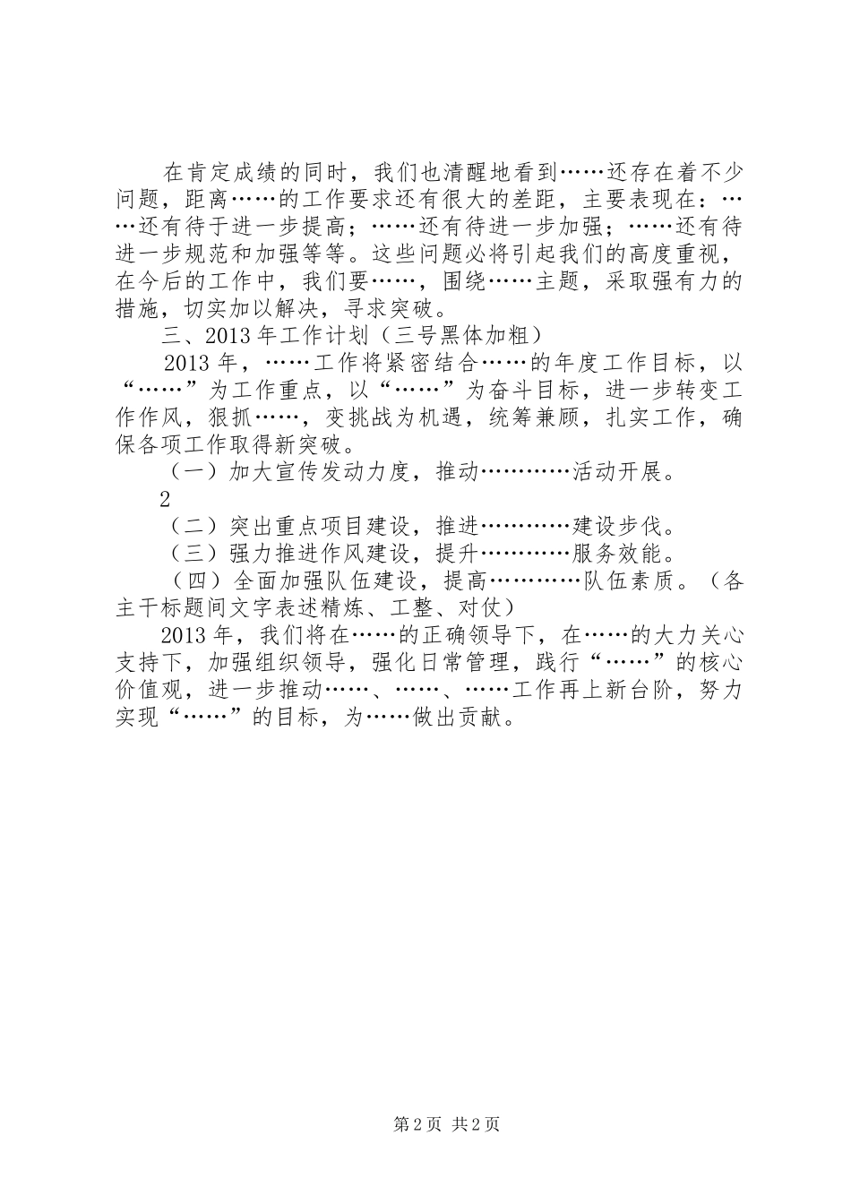 工作总结写作格式及示例_第2页