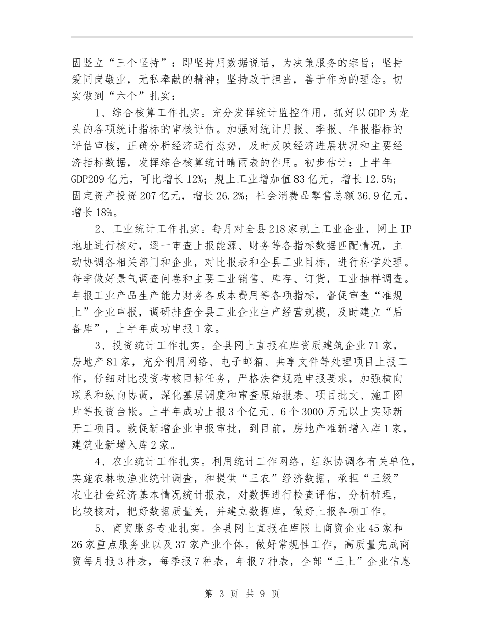 统计局上年工作总结_第3页