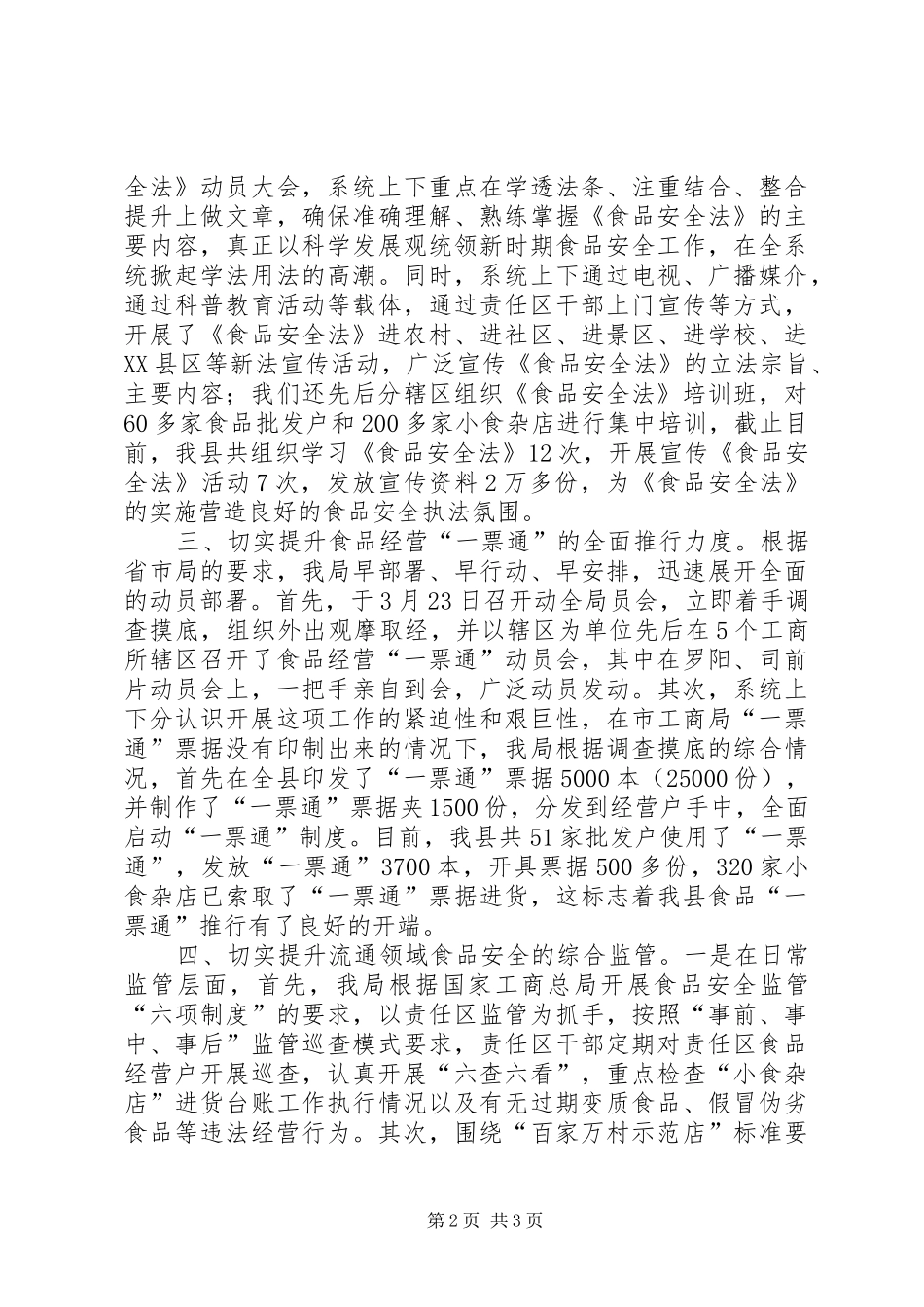 工商局上半年十小整规工作总结_第2页