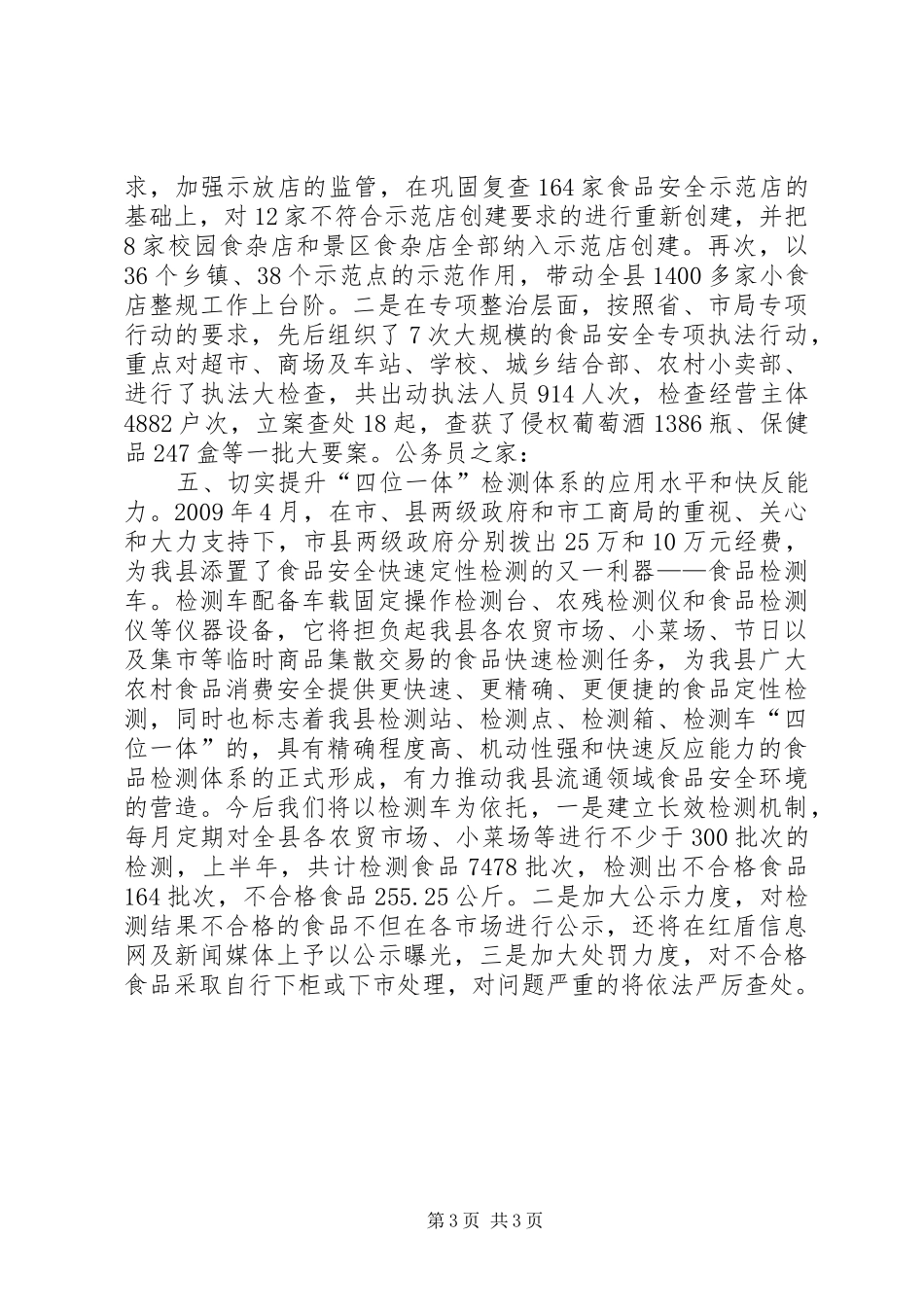 工商局上半年十小整规工作总结_第3页