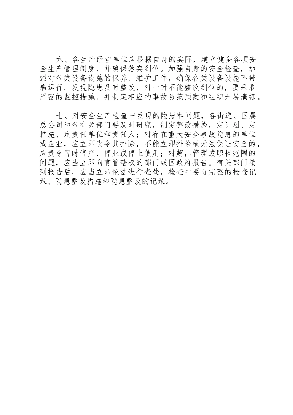 重大水利工程建设安全生产巡查工作规章制度 _第2页