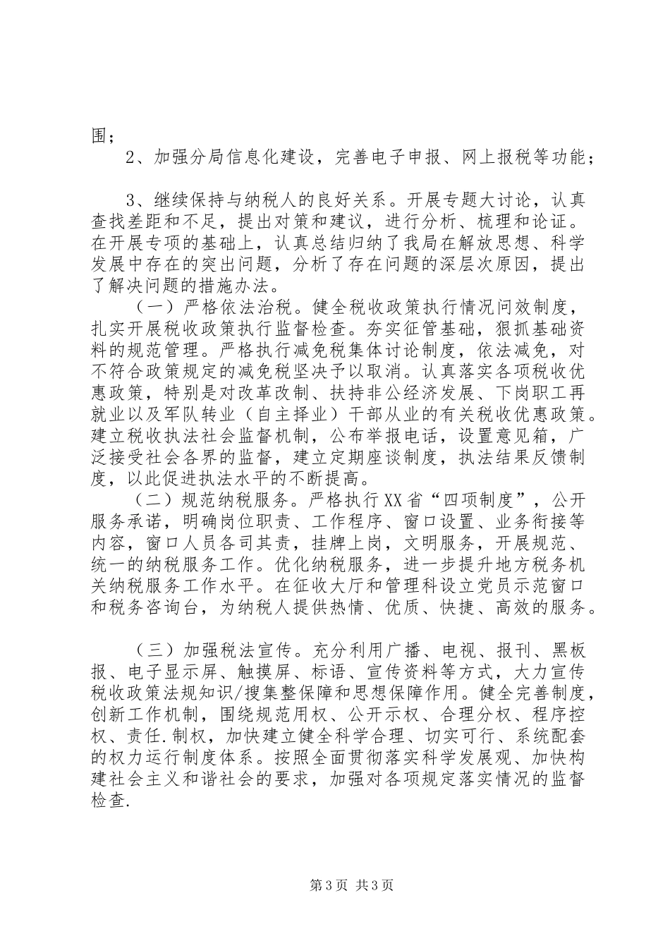 地税部门“解放思想”大讨论活动第二阶段总结解放思想大讨论第二阶段的总结_第3页