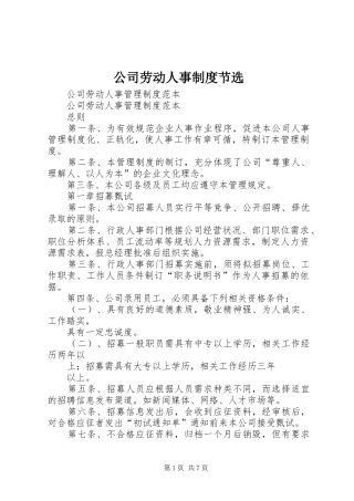 公司劳动人事规章制度节选 