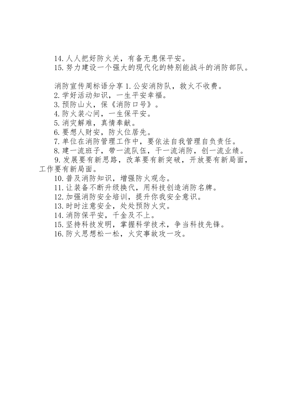 消防宣传周标语大全_第2页