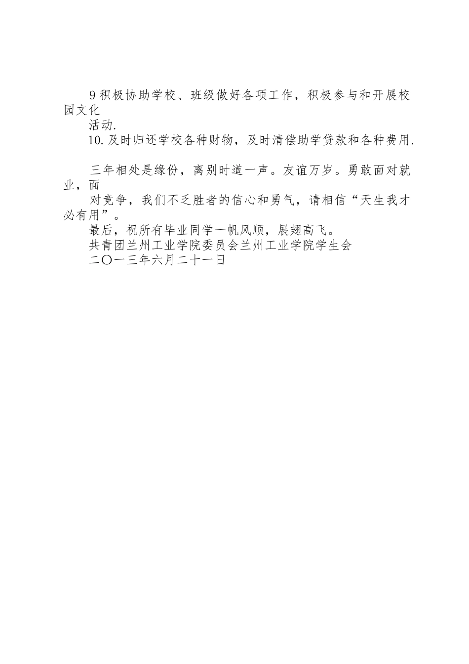 安全文明离校倡议书范文_第2页