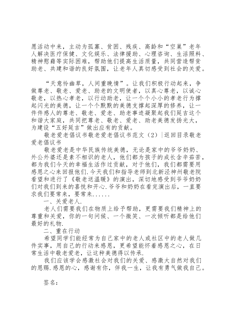 敬老爱老倡议书4篇_第2页