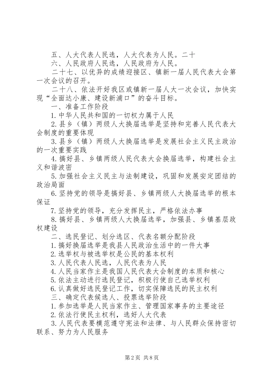 选举宣传标语5篇_第2页