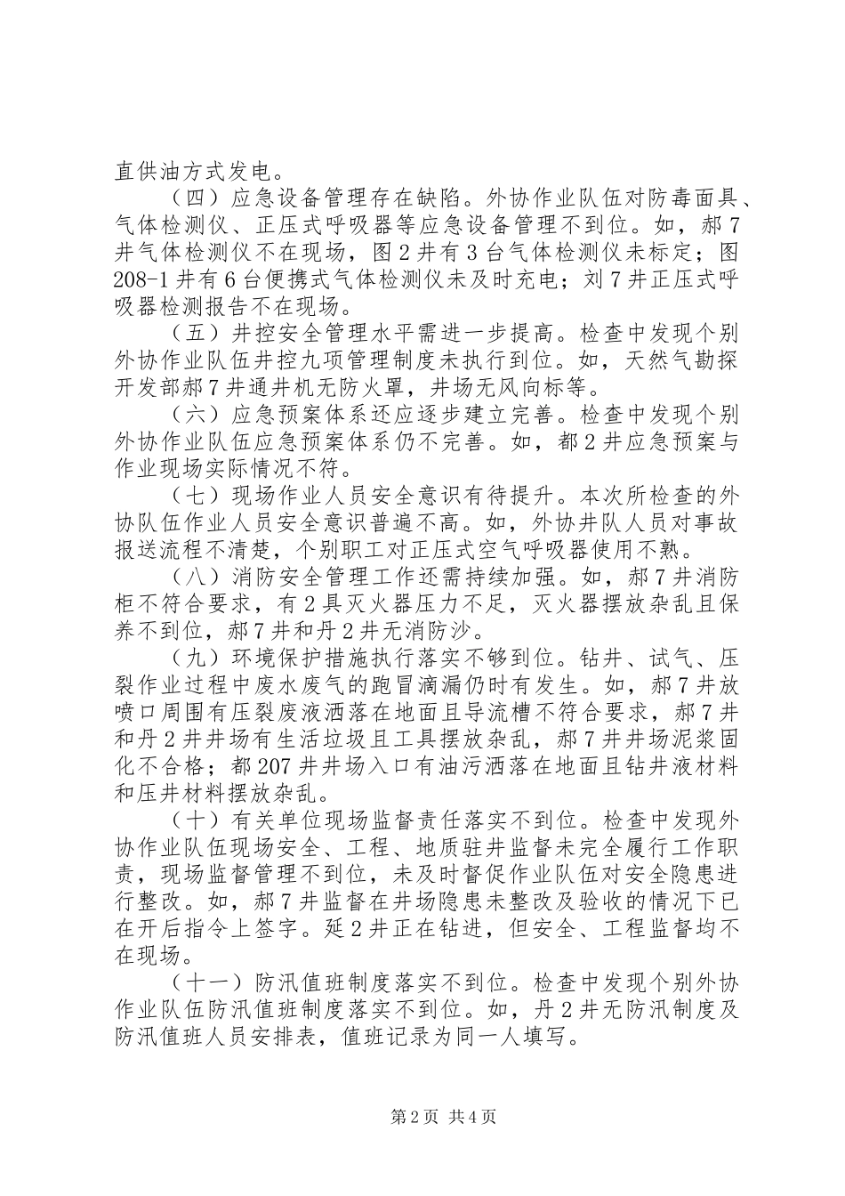 国庆期间安全生产大检查活动总结_第2页