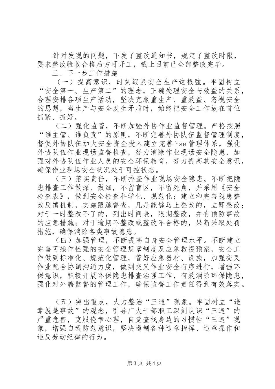 国庆期间安全生产大检查活动总结_第3页
