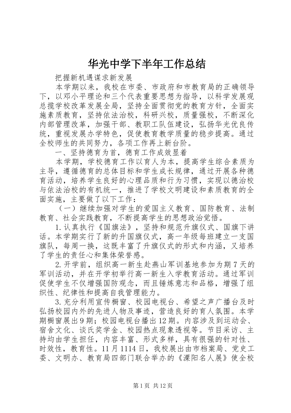 华光中学下半年工作总结_第1页