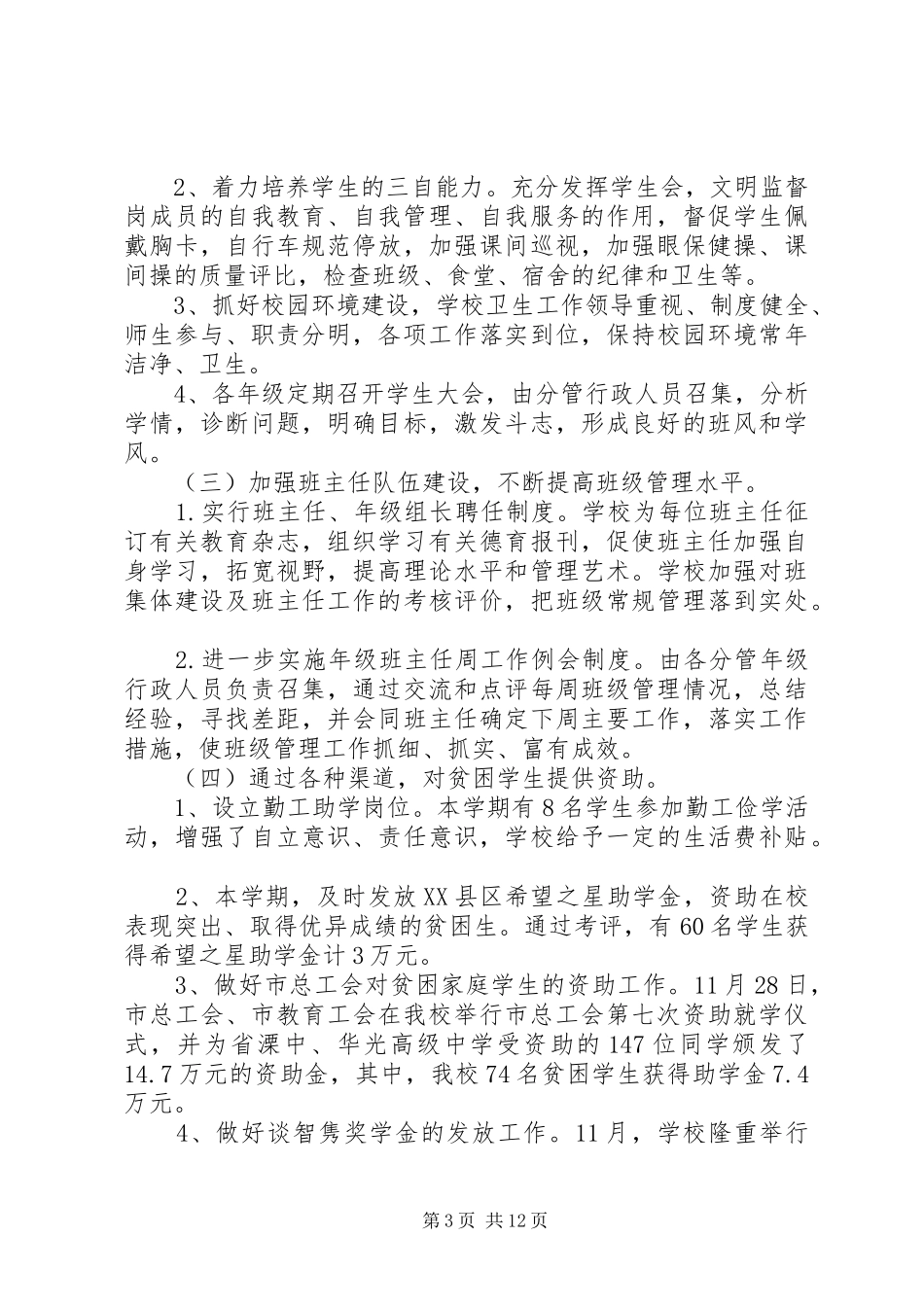 华光中学下半年工作总结_第3页