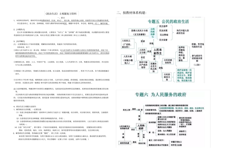 政治生活知识框架-2018_第1页