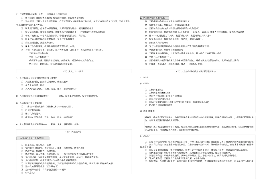 政治生活知识框架-2018_第3页