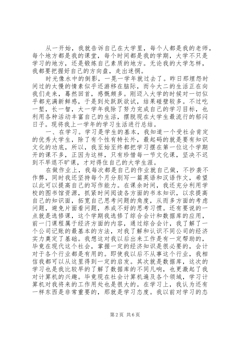大学学年综合评议例文总结精选_第2页