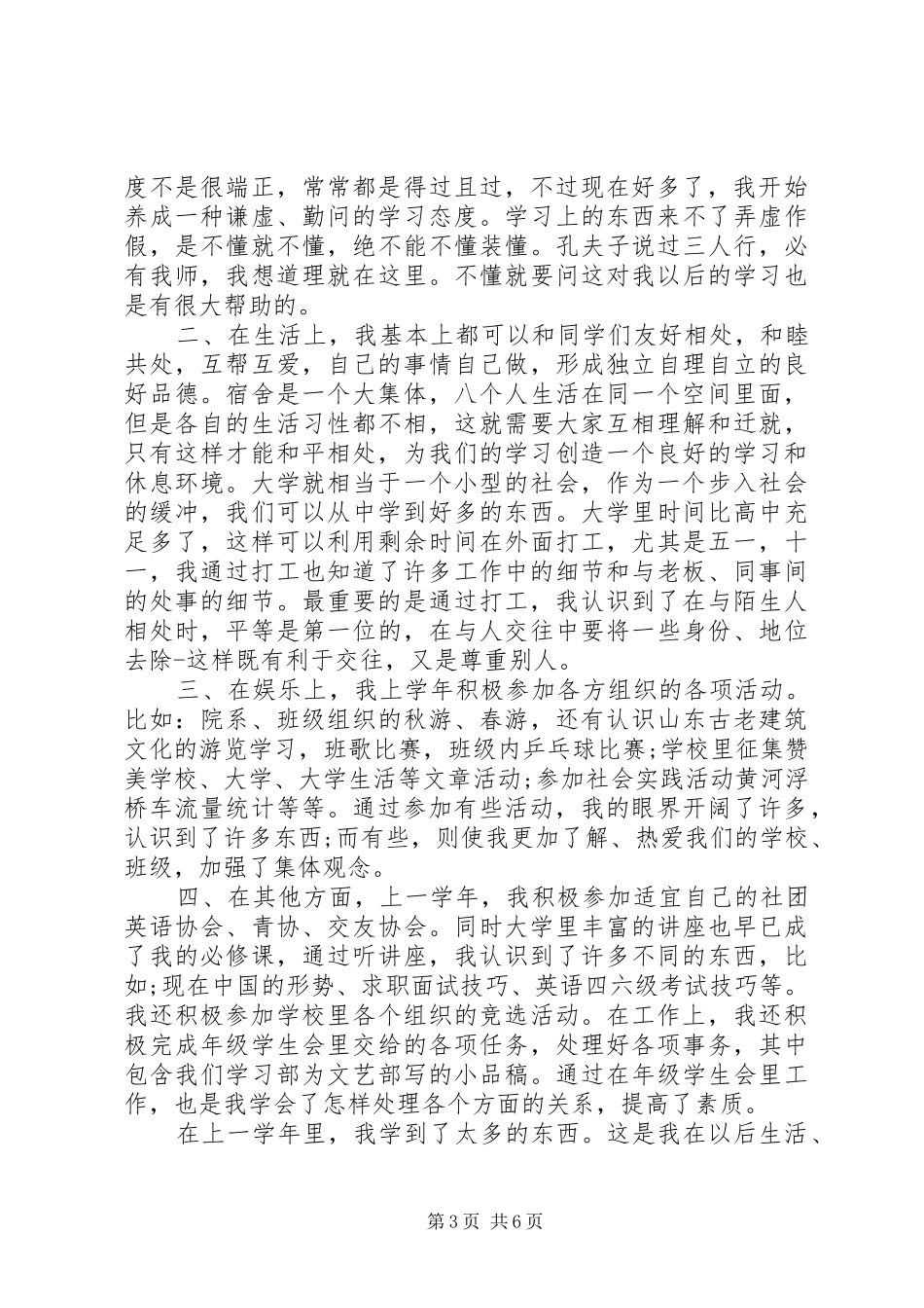 大学学年综合评议例文总结精选_第3页