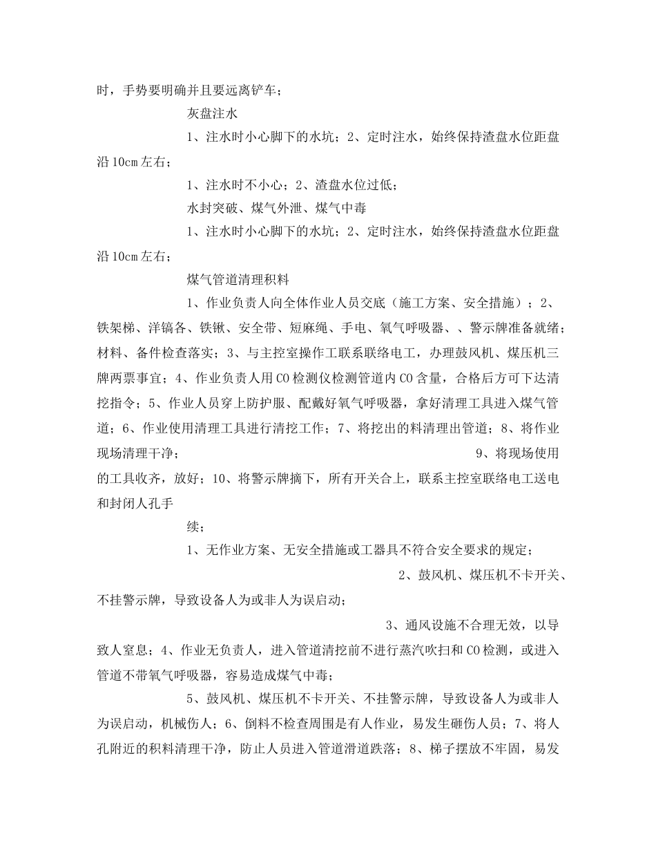 《安全技术》之上煤、出渣岗位安全作业指导书 _第3页