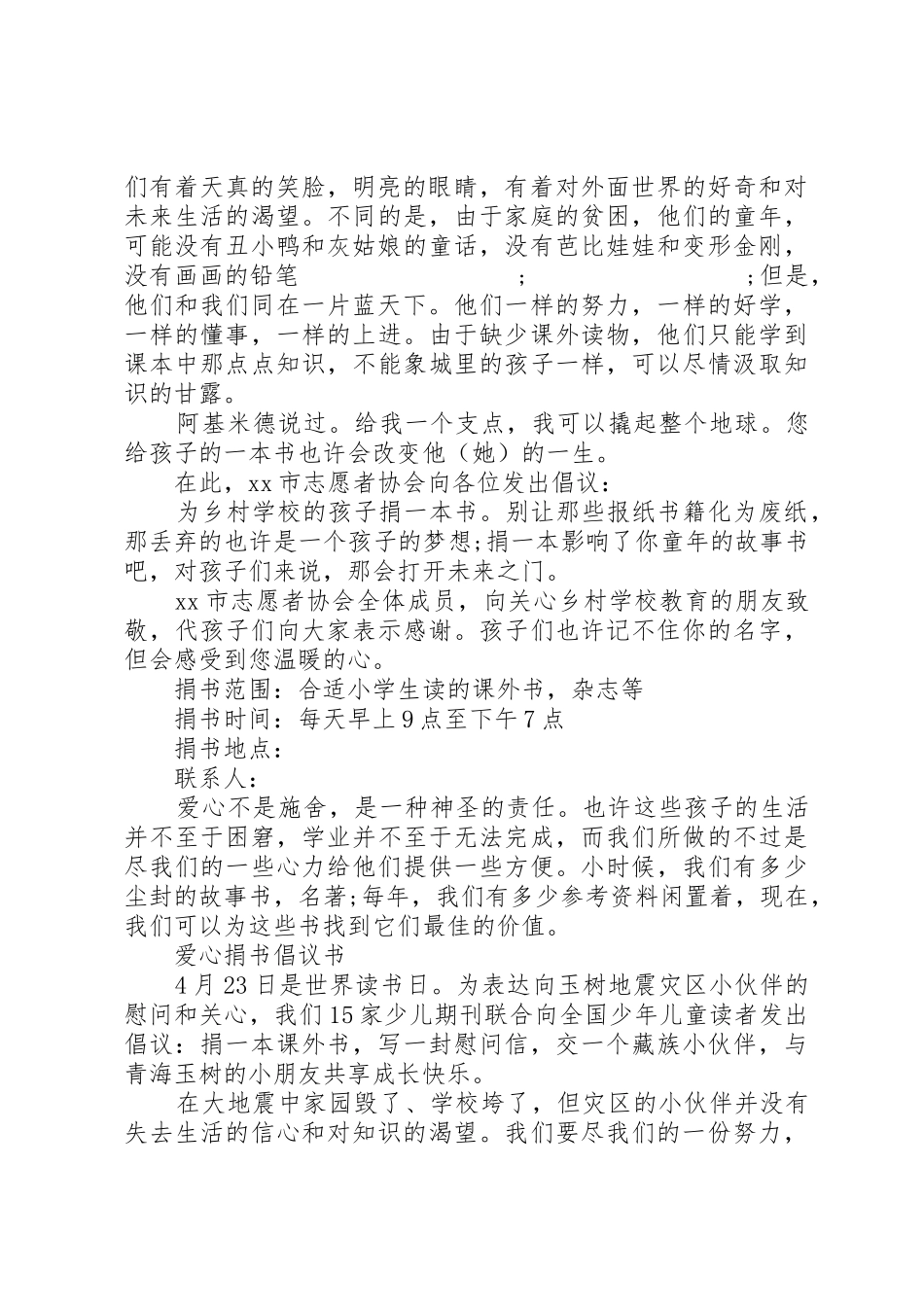 捐书倡议书(5)_第2页